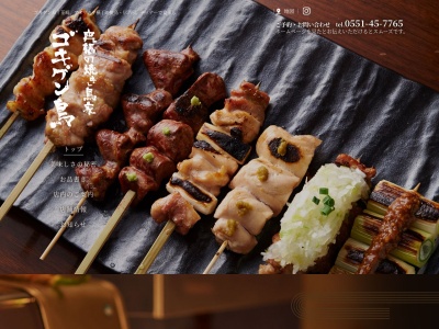 ゴキゲン鳥 五反田店(光美ビル1丁目-16-10東五反田品川区東京都141-0022日本)