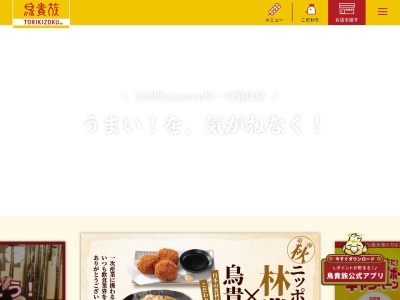 ランキング第7位はクチコミ数「0件」、評価「0.00」で「鳥貴族 五反田東口店」