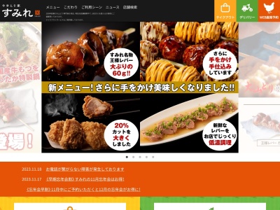 やきとり家 すみれ 青物横丁店(日本、〒140-0004東京都品川区南品川3丁目5−3山崎ビル2F)