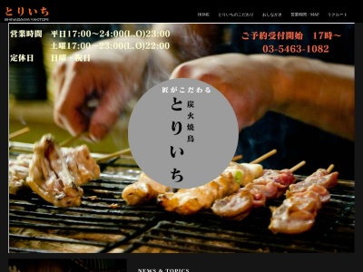 とりいち 北品川店(日本、〒140-0001東京都品川区北品川1丁目22−16)
