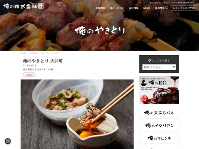 俺のやきとり 大井町(日本、〒140-0014東京都品川区大井1丁目1−16)