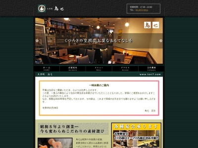 鳥七(日本、〒140-0011東京都品川区東大井5丁目25−20)