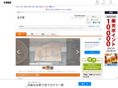 まさ吉(日本、〒152-0002東京都目黒区目黒本町5丁目2−8)