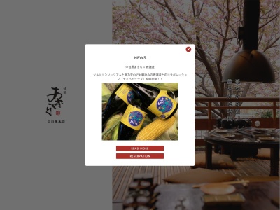 焼鶏あきら 中目黒本店(日本、〒153-0061東京都目黒区中目黒1丁目10番地23リバーサイドテラス106)