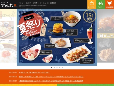 串焼き やきとり家すみれ 学芸大学店(日本、〒152-0004東京都目黒区鷹番3丁目8−4−1Fジュエルコート学芸大壱番館)