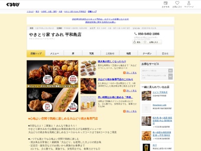 すみれ 平和島店(日本、〒143-0016東京都大田区大森北6−27−1)