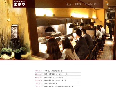 まさや桜新町店(日本、〒154-0015東京都世田谷区桜新町1丁目14−17)
