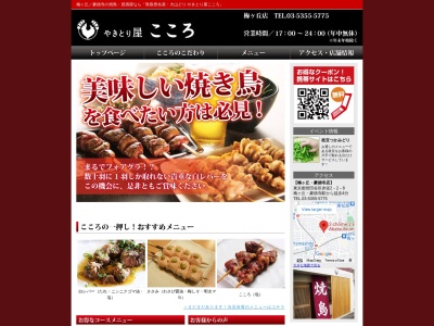 やきとり屋こころ(日本、〒156-0044東京都世田谷区赤堤2丁目2−8)