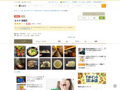 まさや成城店(日本、〒157-0066東京都世田谷区成城6−6−1)