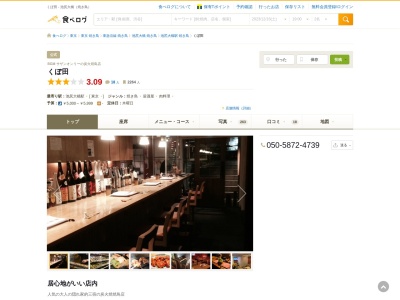 炭火焼 くぼ田(日本、〒154-0005 東京都世田谷区三宿1丁目3 三宿1丁目3-22)