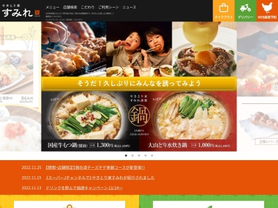 やきとり家 すみれ 二子玉川店(日本、〒158-0094東京都世田谷区玉川3丁目6−1)