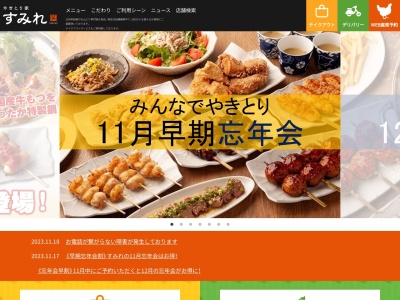 やきとり家すみれ 祖師谷大蔵店(日本、〒157-0072東京都世田谷区祖師谷3丁目1−18)