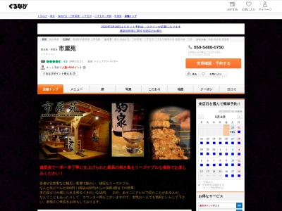 市屋苑(日本、〒158-0097東京都世田谷区用賀4丁目14−2)