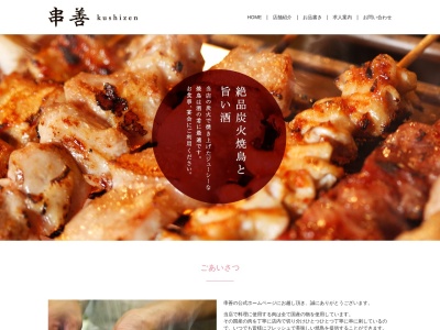 炭火焼鳥串善 明大前店(日本、〒156-0043東京都世田谷区松原1丁目38−4第56東京ビル)