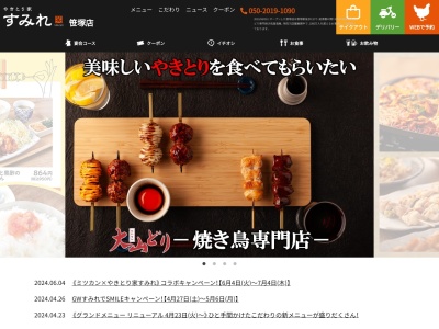 すみれ 笹塚店(日本、〒151-0073東京都渋谷区笹塚1丁目30−11中村ビル)