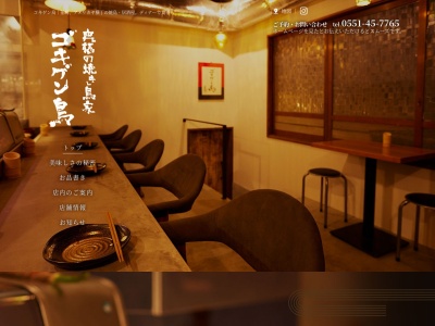 ビストロ ゴキゲン鳥 渋谷本社店(日本、〒150-0043東京都渋谷区道玄坂1丁目17−7渋谷くすのきビル1F・2F)