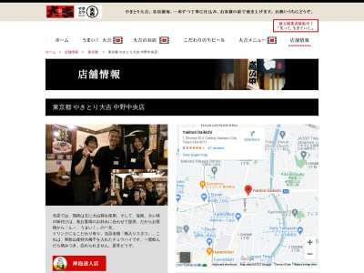 やきとり大吉 中野中央店(日本、東京都中野区中央1丁目25−3)