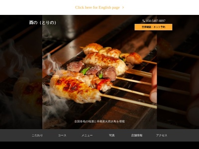 酉の 荻窪店(日本、〒167-0043東京都杉並区上荻1丁目6-11)
