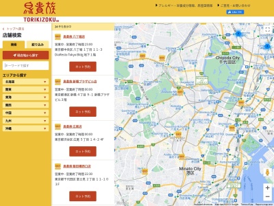 鳥貴族 荻窪南口店(日本、〒167-0051東京都杉並区荻窪5丁目28−13荻窪駅前ビル)