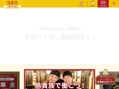 鳥貴族大塚北口店(日本、〒170-0004東京都豊島区北大塚２丁目２−２)