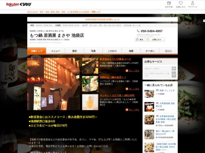 和食居酒屋 雅屋 池袋店(日本、〒171-0021 東京都豊島区西池袋3丁目22−10 ルミエール 2F)
