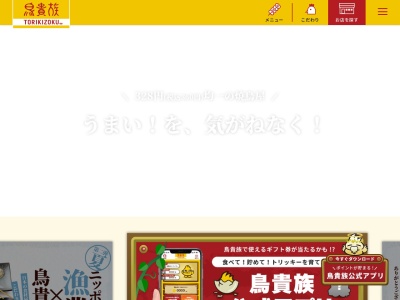 鳥貴族 池袋グリーン大通り店(日本、〒171-0022東京都豊島区南池袋１丁目２６−２近代グループＢＬＤ．３４階)