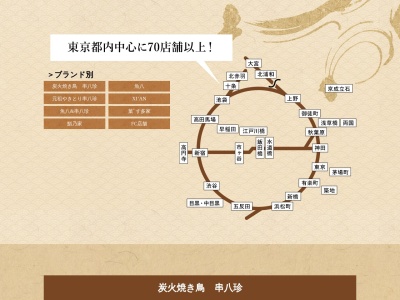 元祖串八珍北赤羽店(東京都北区赤羽北2-32-11)