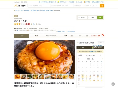 居酒屋さとうともや(日本、〒116-0014 東京都荒川区東日暮里4丁目35 4−35−15 ラフォーレ日暮里 1F)