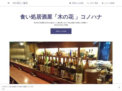 木の花三ノ輪店(日本、〒116-0003東京都荒川区南千住1丁目17−8ジョイシーズビル2F)