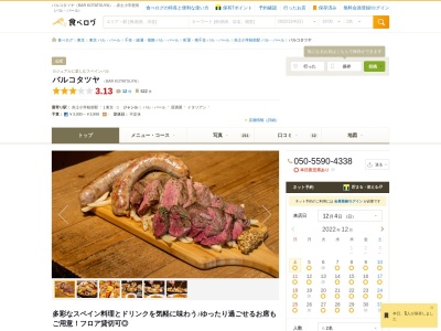 ランキング第4位はクチコミ数「0件」、評価「0.00」で「バルコタツヤ（BAR KOTATSUYA）【田端 町屋 西日暮里 バル イタリアン 居酒屋 パスタ アヒージョ ビール ワイン ハイボール 女子会 誕生日 貸切 禁煙 カウンター 深夜営業】」