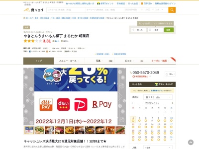 やきとん うまいもん横丁 まるたか 町屋店(日本、〒116-0001東京都荒川区町屋2丁目2−22第5小田ビル,2F)