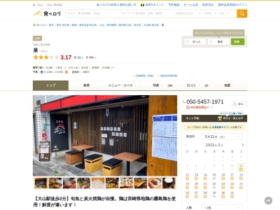 魚と焼鳥の居酒屋 泉 sen 大山店(日本、〒173-0014東京都板橋区大山東町２１−１０スカイシャルム大山1F)