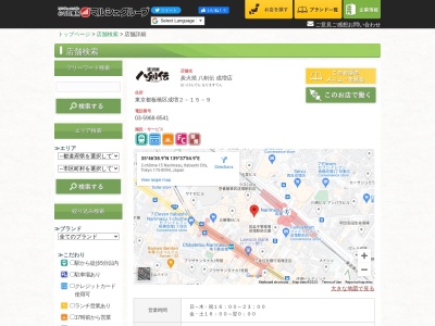 八剣伝 成増店(日本、〒175-0094東京都板橋区成増2丁目15−9)