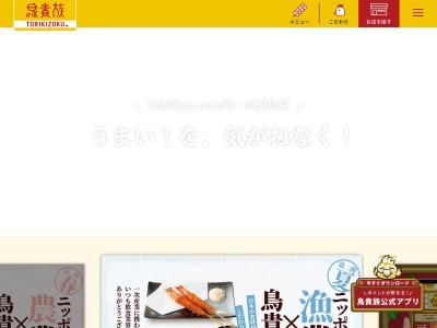 ランキング第18位はクチコミ数「0件」、評価「0.00」で「鳥貴族 成増南口駅前店」