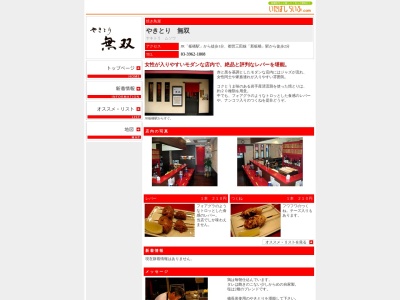 やきとり 無双(日本、〒173-0004 東京都板橋区板橋1丁目18 板橋区板橋1丁目18−5)