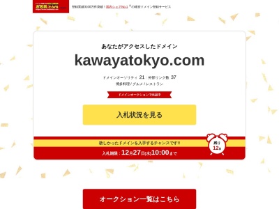 博多 かわ屋 ときわ台店(日本、〒174-0072東京都板橋区南常盤台1丁目26−9ダイカンプラザシティ)