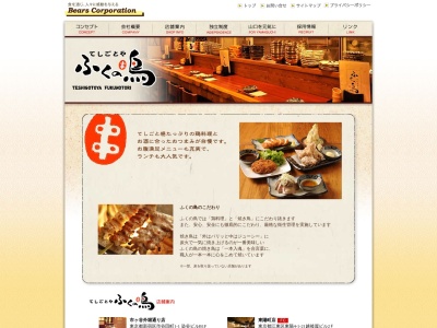 てしごとや ふくの鳥 板橋店(日本、〒173-0004東京都板橋区板橋1丁目50−2)