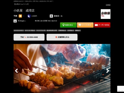 焼き鳥 餃子 小鉄屋 成増店(日本、〒175-0094東京都板橋区成増2丁目18−13)