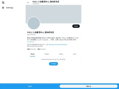 やきとり自慢 西やん(日本、〒174-0053東京都板橋区清水町20−4サンコーポ島村1F)