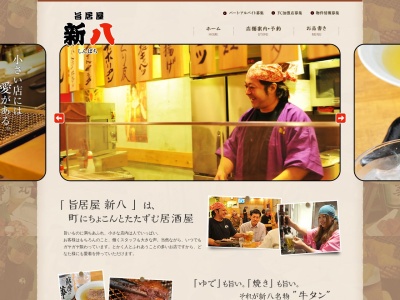 新八 板橋仲宿店(日本、〒173-0005 東京都板橋区仲宿46−11 東久ハイツ仲宿 1F)
