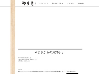 焼鳥やまき(日本、〒173-0036東京都板橋区向原1丁目5−4)