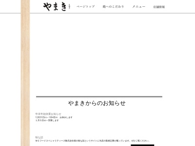 ランキング第4位はクチコミ数「46件」、評価「3.65」で「焼鳥やまき」