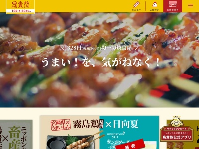 鳥貴族 西台店(日本、〒175-0082東京都板橋区高島平1丁目79−12)