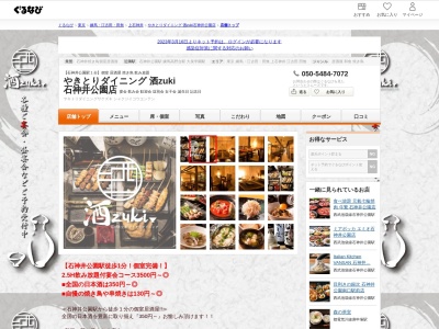 個室居酒屋 酒zuki-sakezuki- 石神井公園店のクチコミ・評判とホームページ