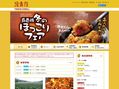 鳥貴族 中村橋店(日本、〒176-0023東京都練馬区中村北3丁目23−5NGビルB1F)