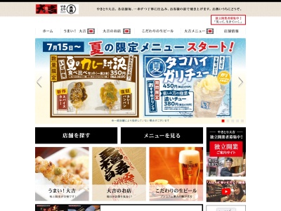 やきとり大吉 大泉学園店(日本、〒178-0061東京都練馬区大泉学園町1−1−9)