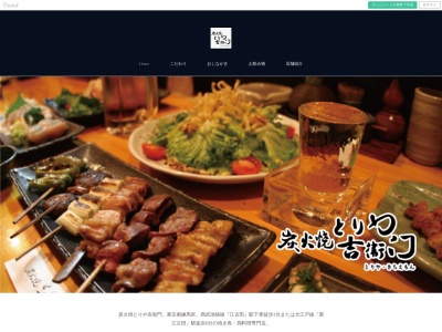 炭火焼とりや吉衛門(日本、〒176-0006東京都練馬区栄町4−91階柳ビル)