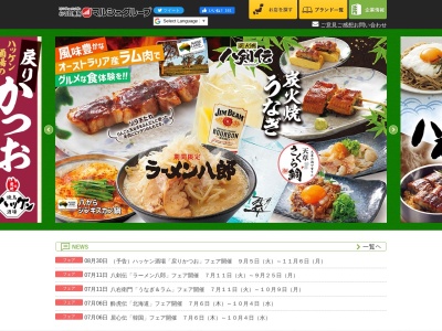 八剣伝 上石神井店(日本、〒177-0044東京都練馬区上石神井1丁目13−20)