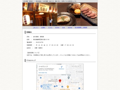 喜鳥屋(日本、〒178-0063 東京都練馬区東大泉3丁目17−18)
