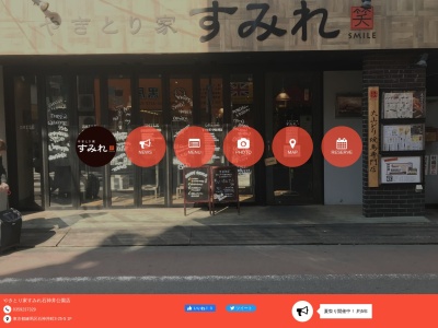 やきとり家すみれ 石神井公園店(日本、〒177-0041東京都練馬区石神井町3−25−5)
